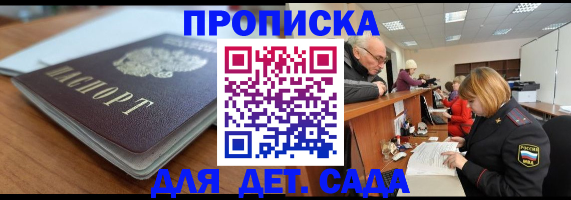 прописка штамп в Железногорск-Илимском