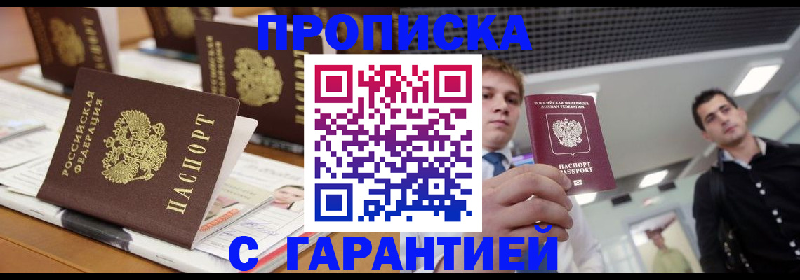 прописка гарантия в Железногорск-Илимском