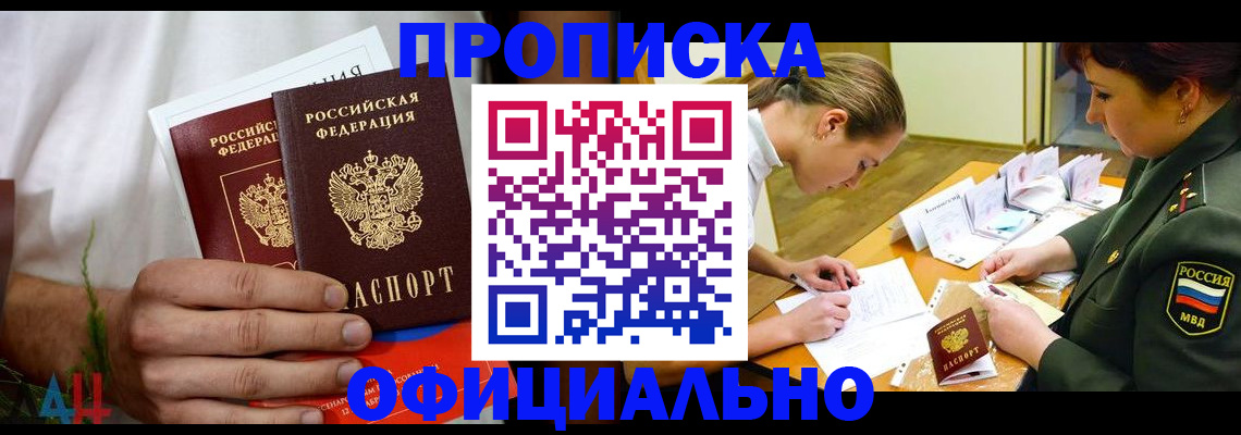 временная прописка в Железногорск-Илимском